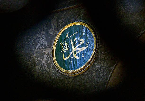 Prophet Muhammed And his Life - Quran Academy