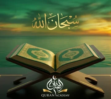 A serene cinematic view of an open Quran on a wooden stand against a beautiful ocean sunset, with the golden Arabic calligraphy for Sobhan Allah glowing in the sky.